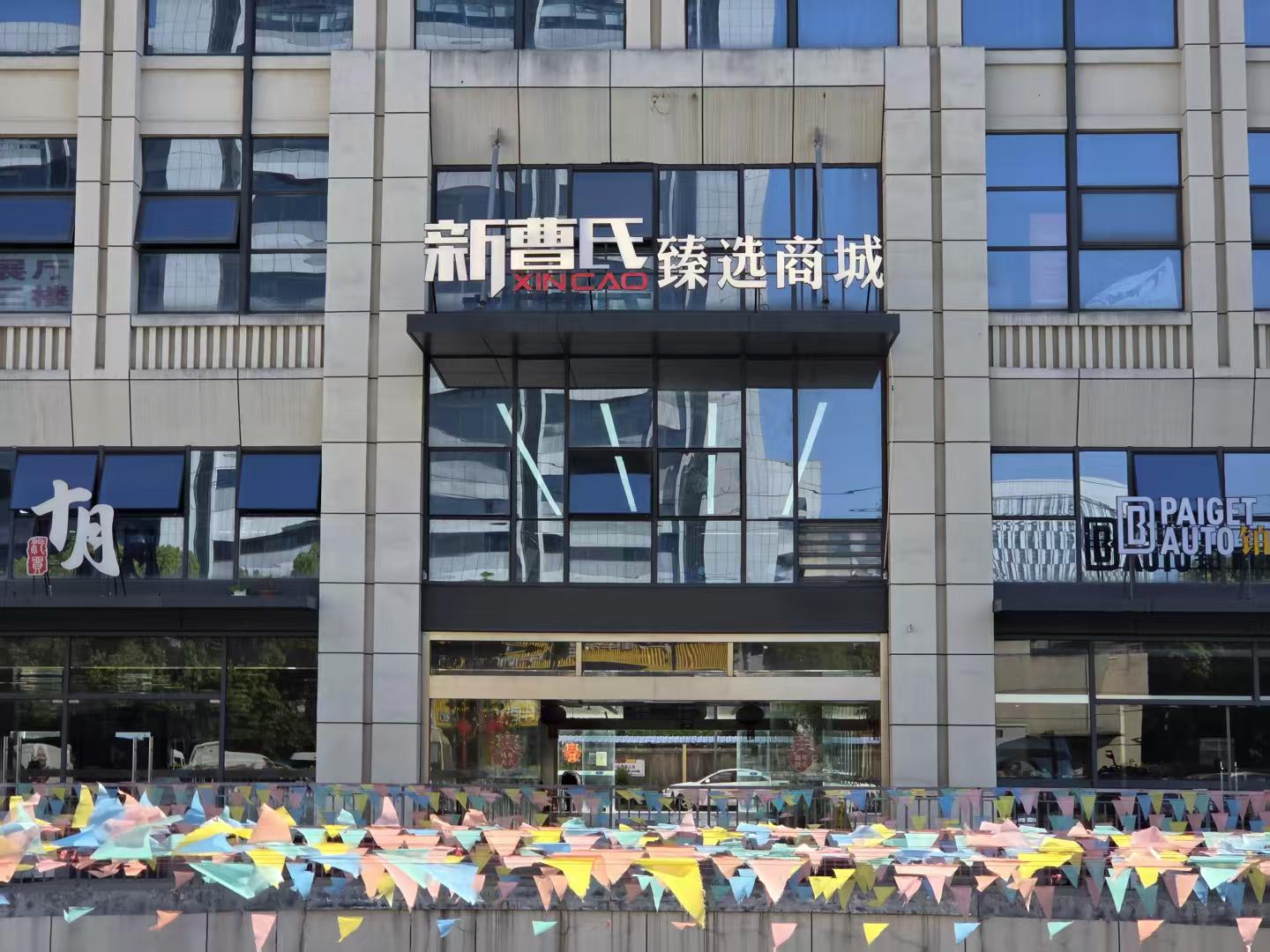 新曹氏臻选商城门头 - 南京保时捷二手车专营车行